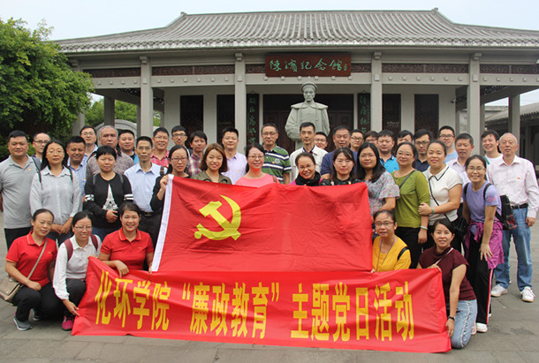 参加化环学院“廉政教育”主题党日活动全体教师合影_副本.jpg